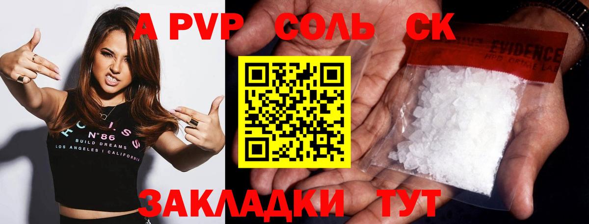 Елизово  Alfa_PVP VHQ  A-PVP Соль  Альфа ПВП СК  Вход с VPN 