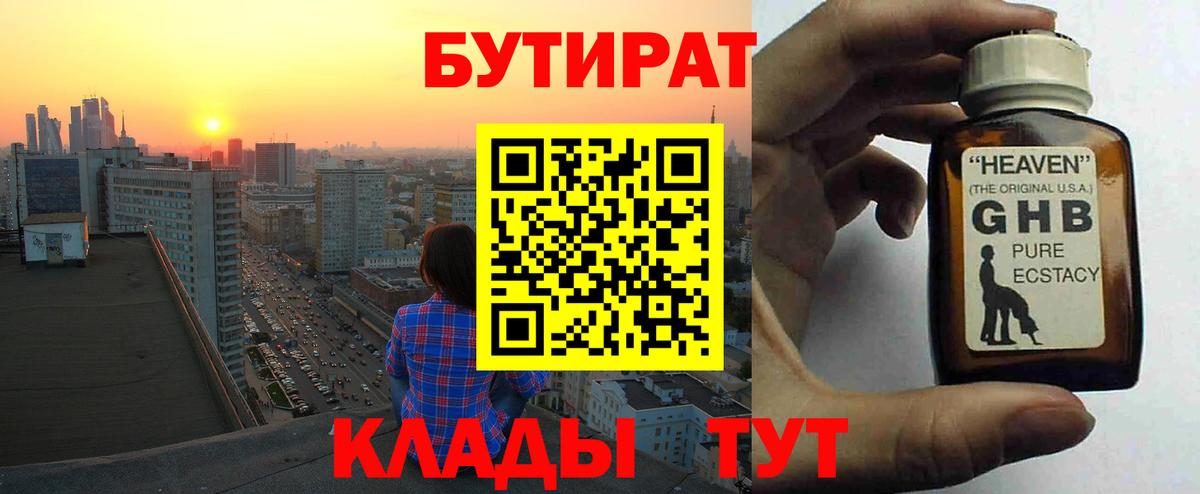 БУТИРАТ  БУТИРАТ оксана  Вход с VPN  Елизово 
