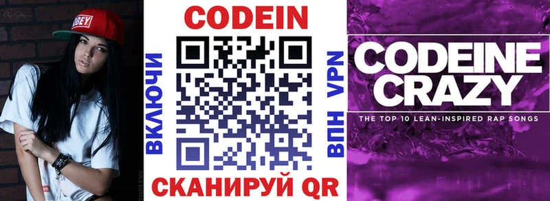 Codein Purple Drank Елизово