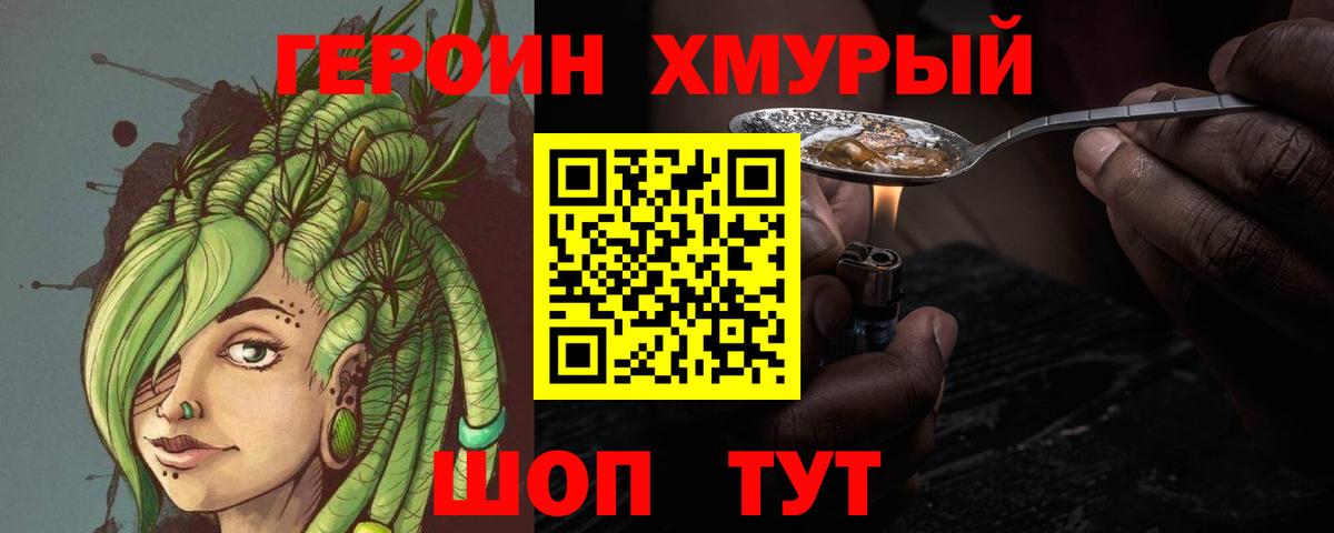 Героин белый Елизово