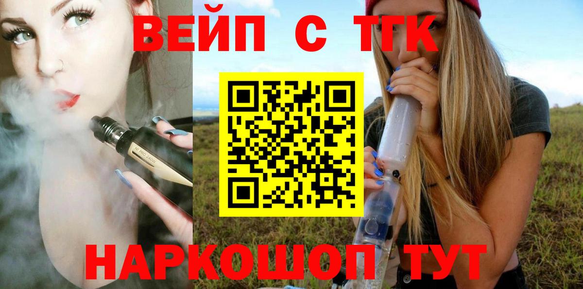 ТГК вейп с тгк Елизово